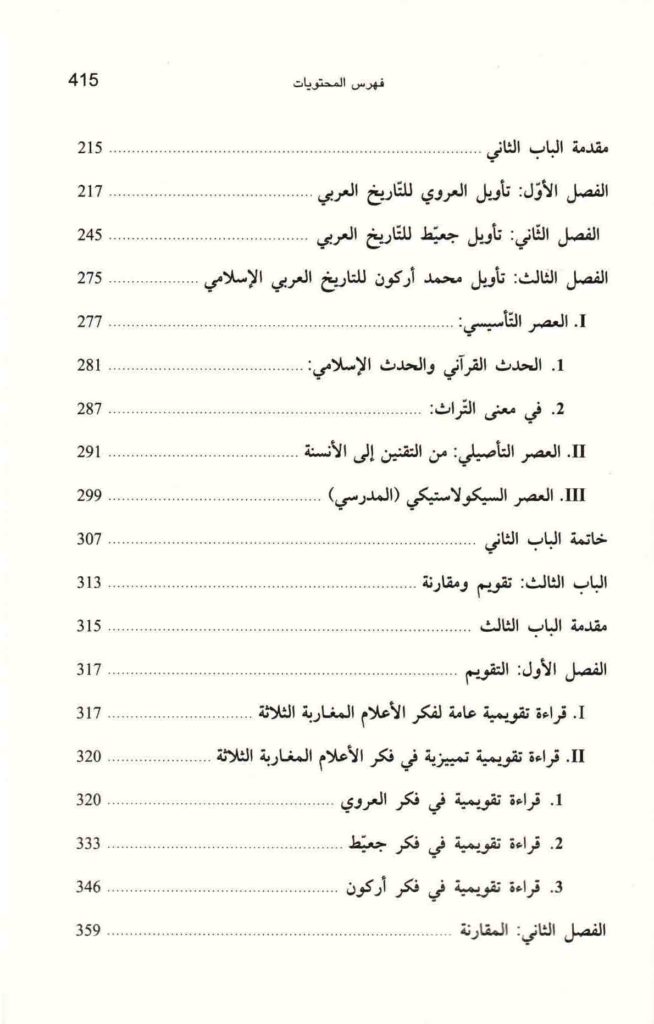 ص. 415 محتويات كتاب تأويل التاريخ العربي